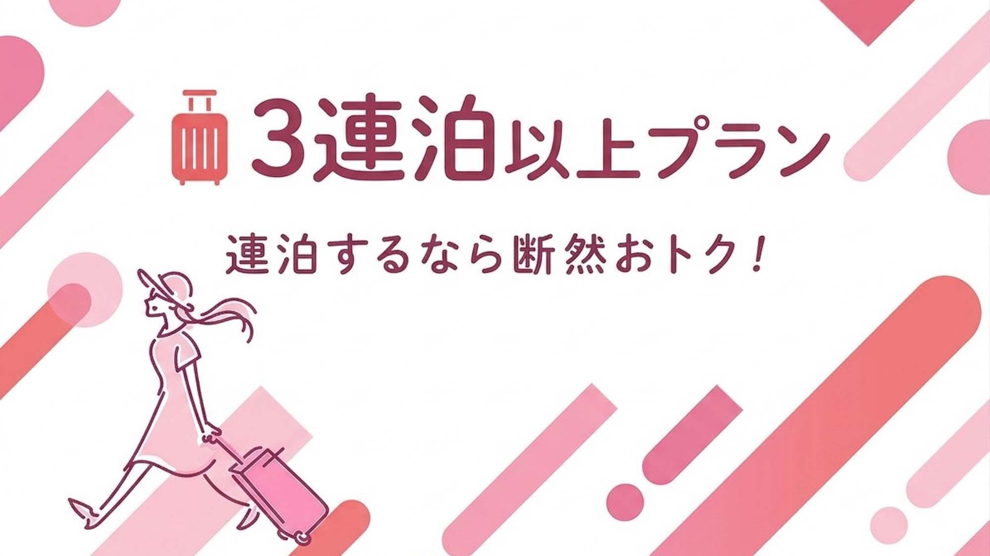 【3連泊以上】【素泊り】ドバドバ流れ出る源泉かけ流し♪湯治の宿で温泉三昧