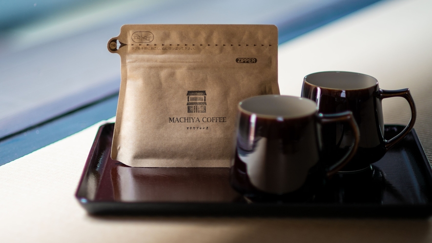 『MACHIYA INNS & HOTELS』オリジナルコーヒー