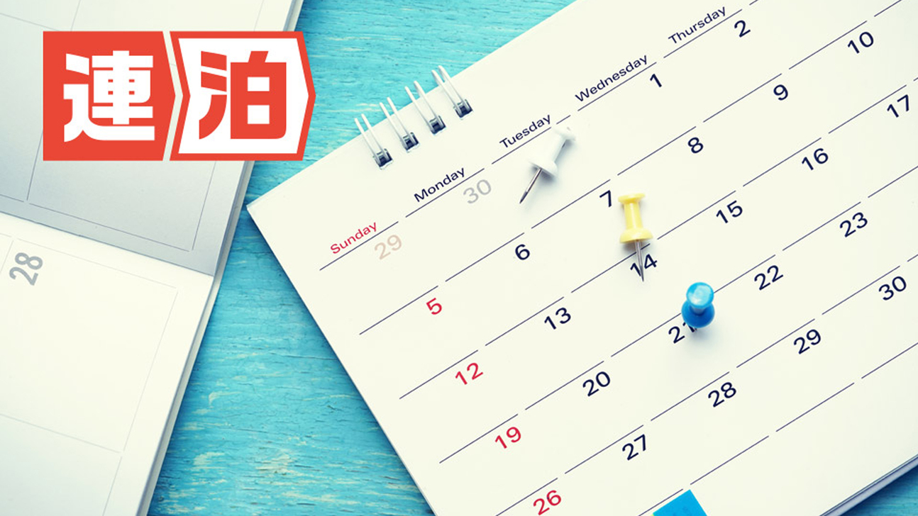 【3連泊以上限定】週末も連泊でお得にステイ♪観光の拠点に！＜素泊り＞