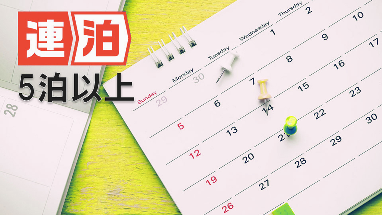 【5連泊以上限定】週末も連泊でお得にステイ♪観光の拠点に！＜素泊り＞