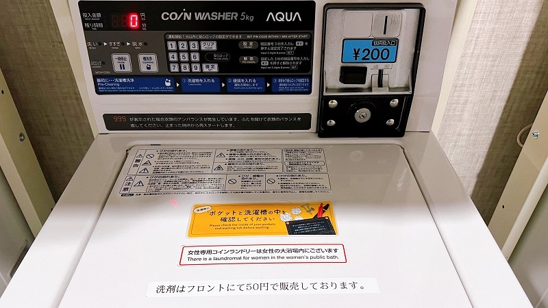 洗濯機（1回200円）
