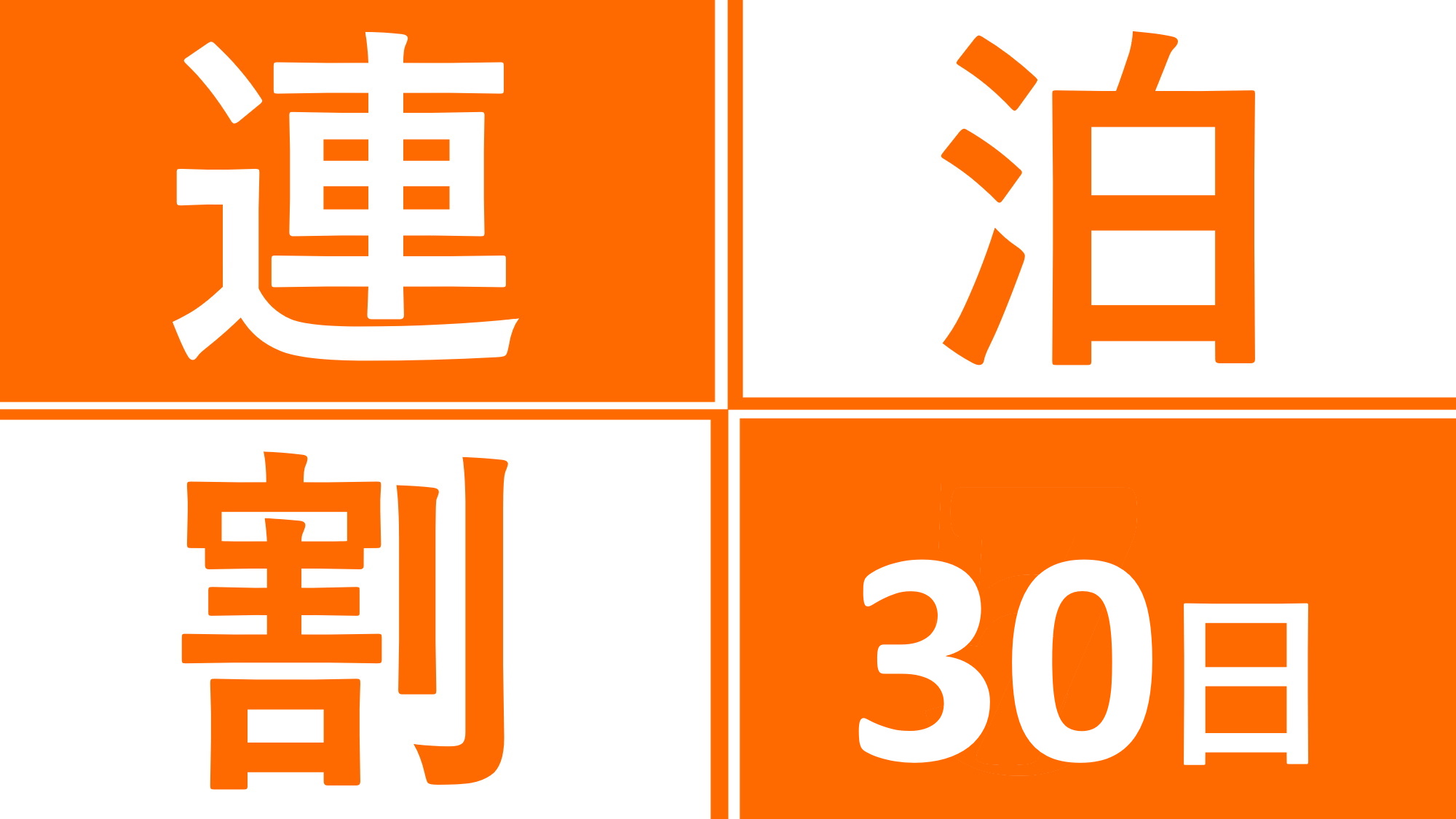 30連泊プランで浅草暮らし♪を満喫
