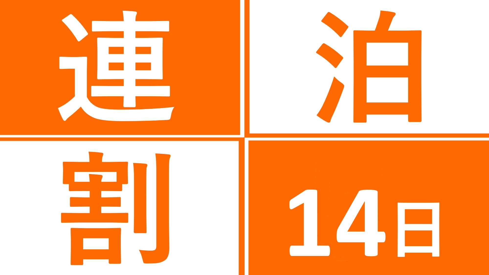 14連泊プランで浅草暮らし♪を満喫