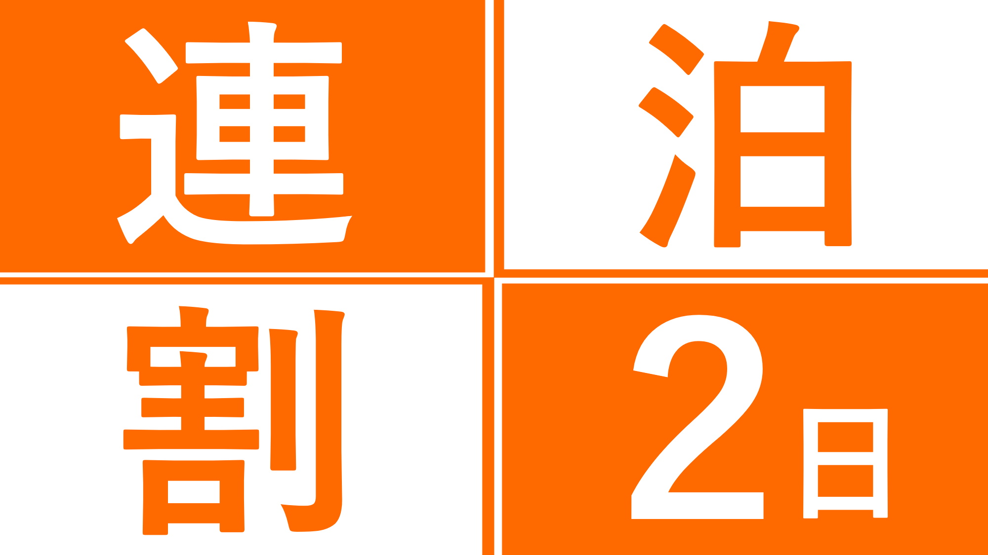 2連泊プランで浅草暮らし♪を満喫