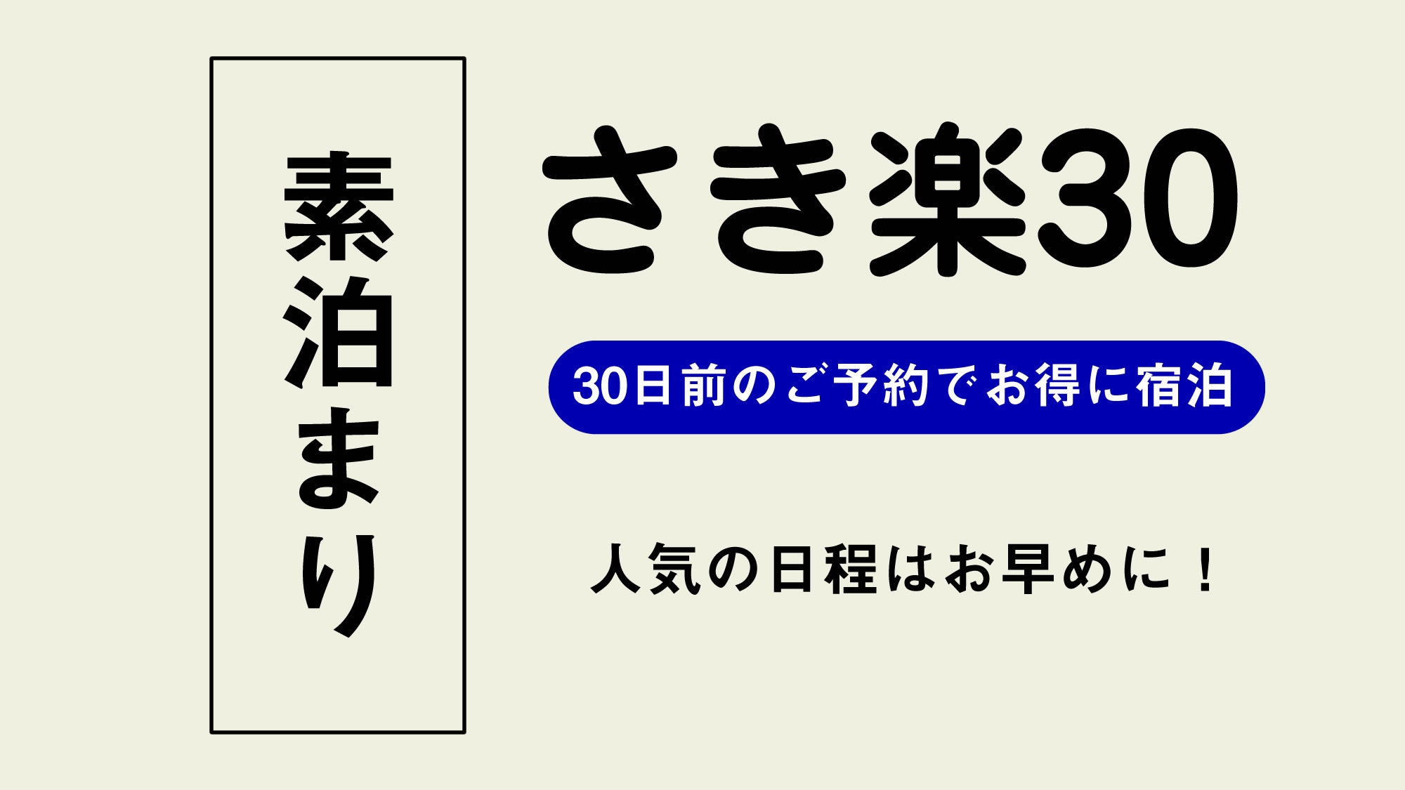 【さき楽30】30日前までのご予約でお得！早期割引プラン【烏丸御池駅から徒歩4分】（素泊り）
