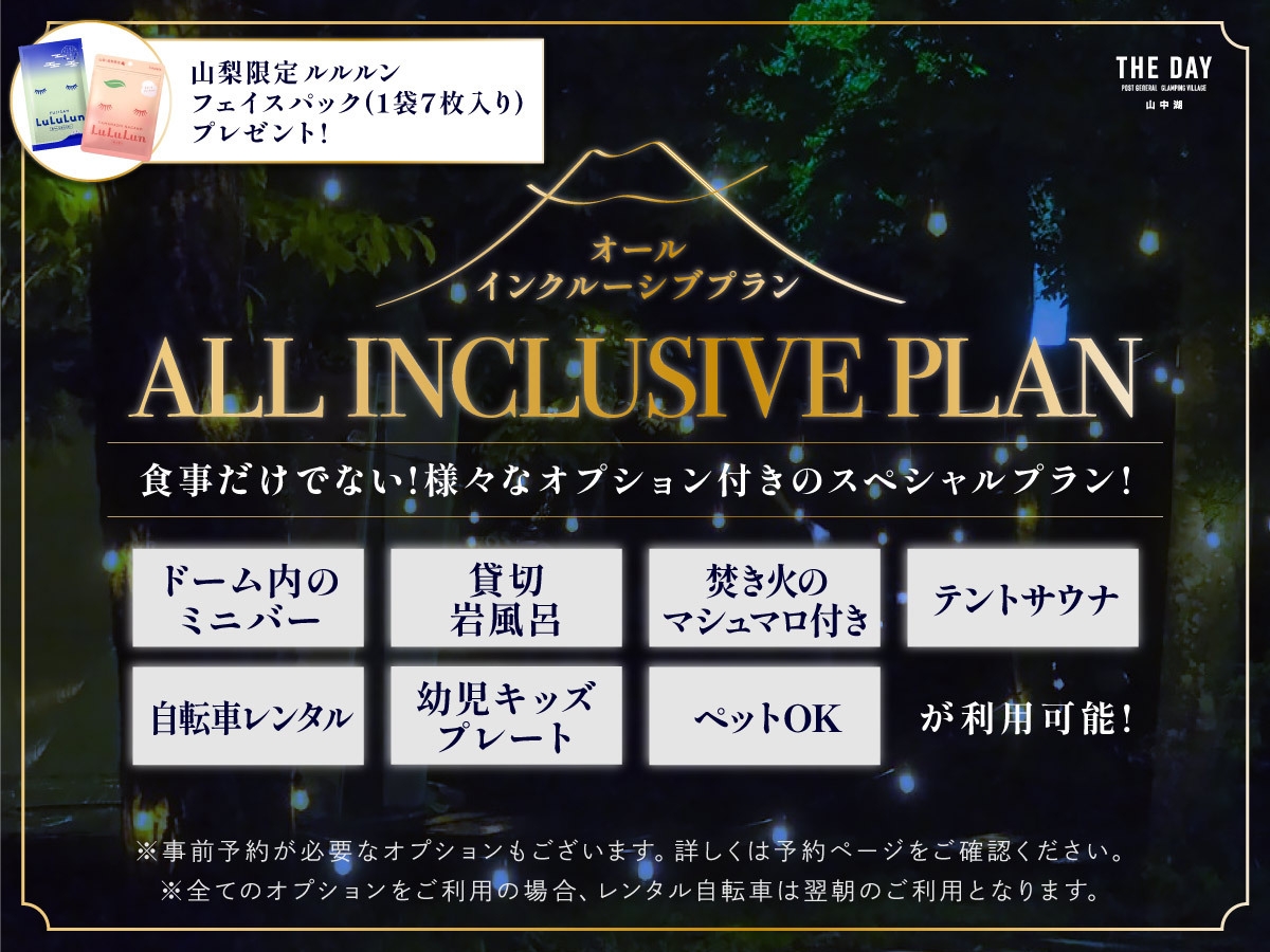 【湖畔で乾杯】全部込みグランピング