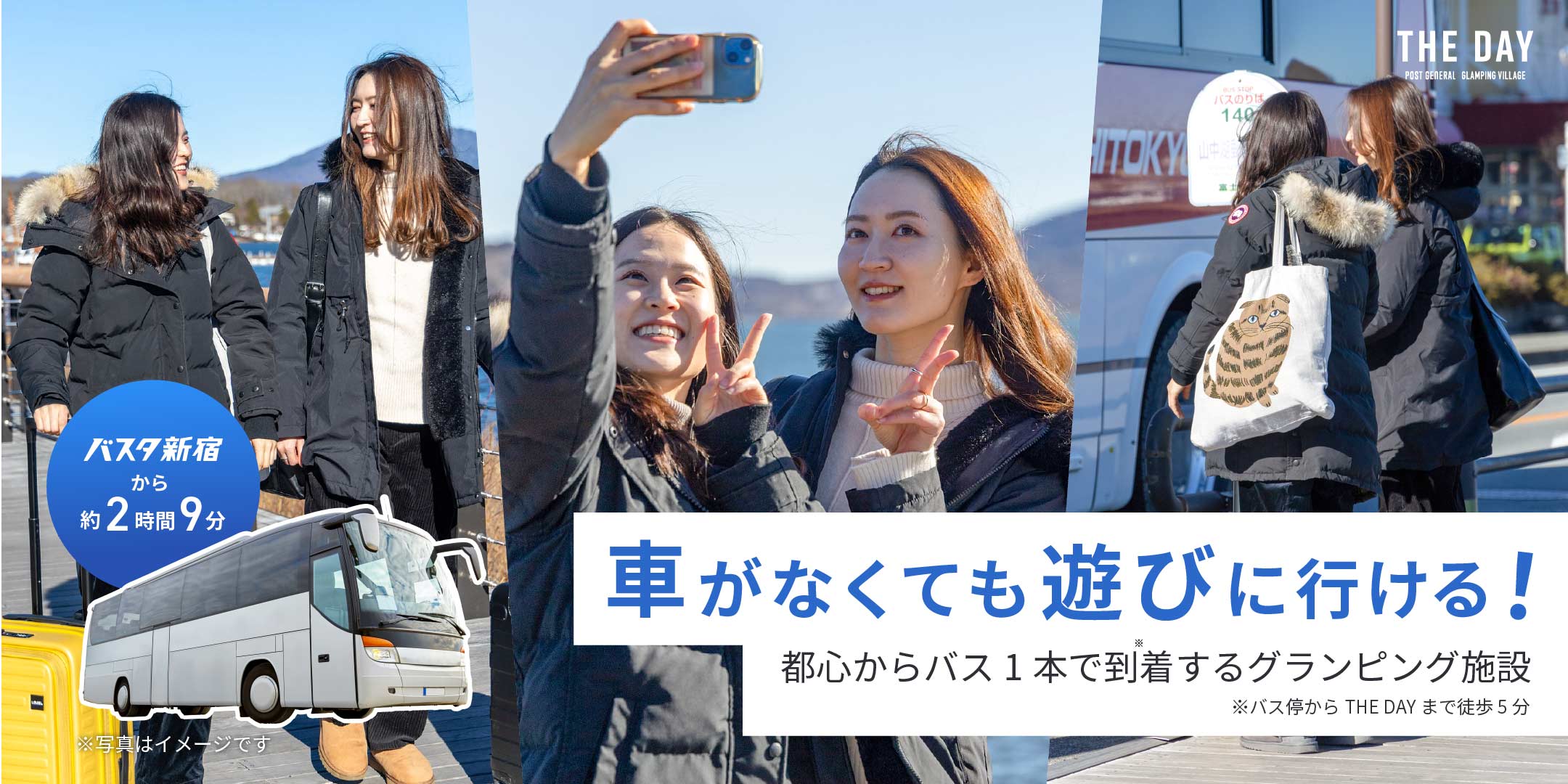 車が無くても遊びに行ける！都心からバス1本で行けるグランピング施設