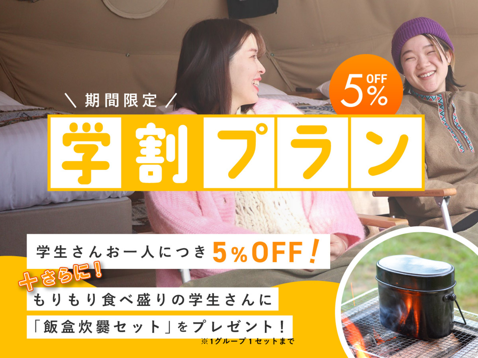 学割プラン