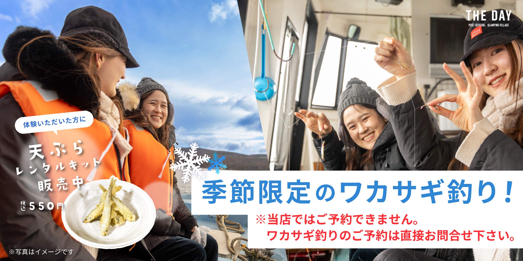 【近隣施設アクティビティ】わかさぎ釣り体験・冬季限定