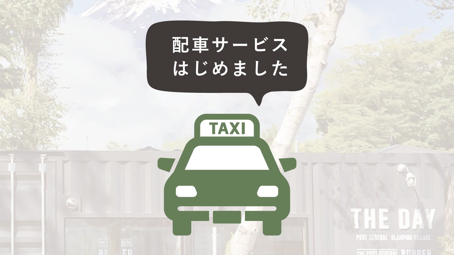 タクシー配車サービス