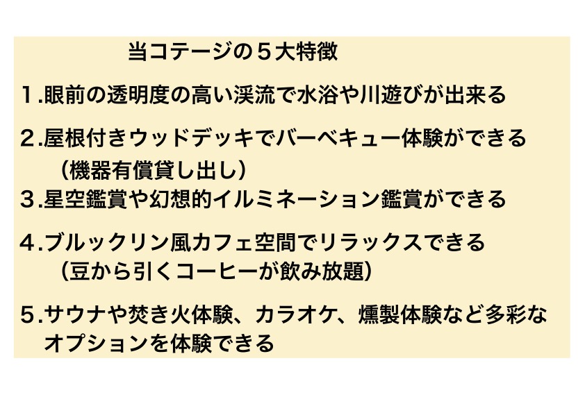 当コテージの特徴