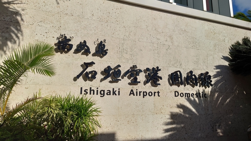 【さき楽60／30％割引】60日前までの予約が断然お得！離島ターミナルまで、徒歩約4分　（素泊り）
