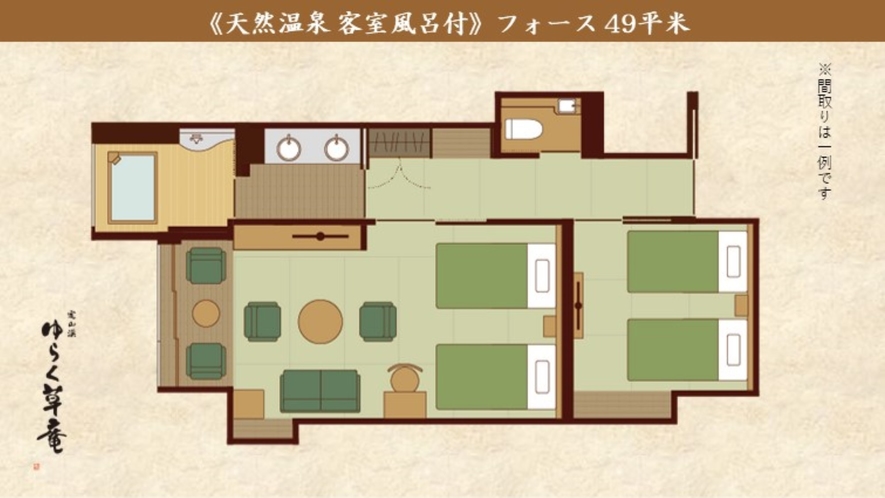 〇フォース〇《天然温泉客室風呂付》49平米