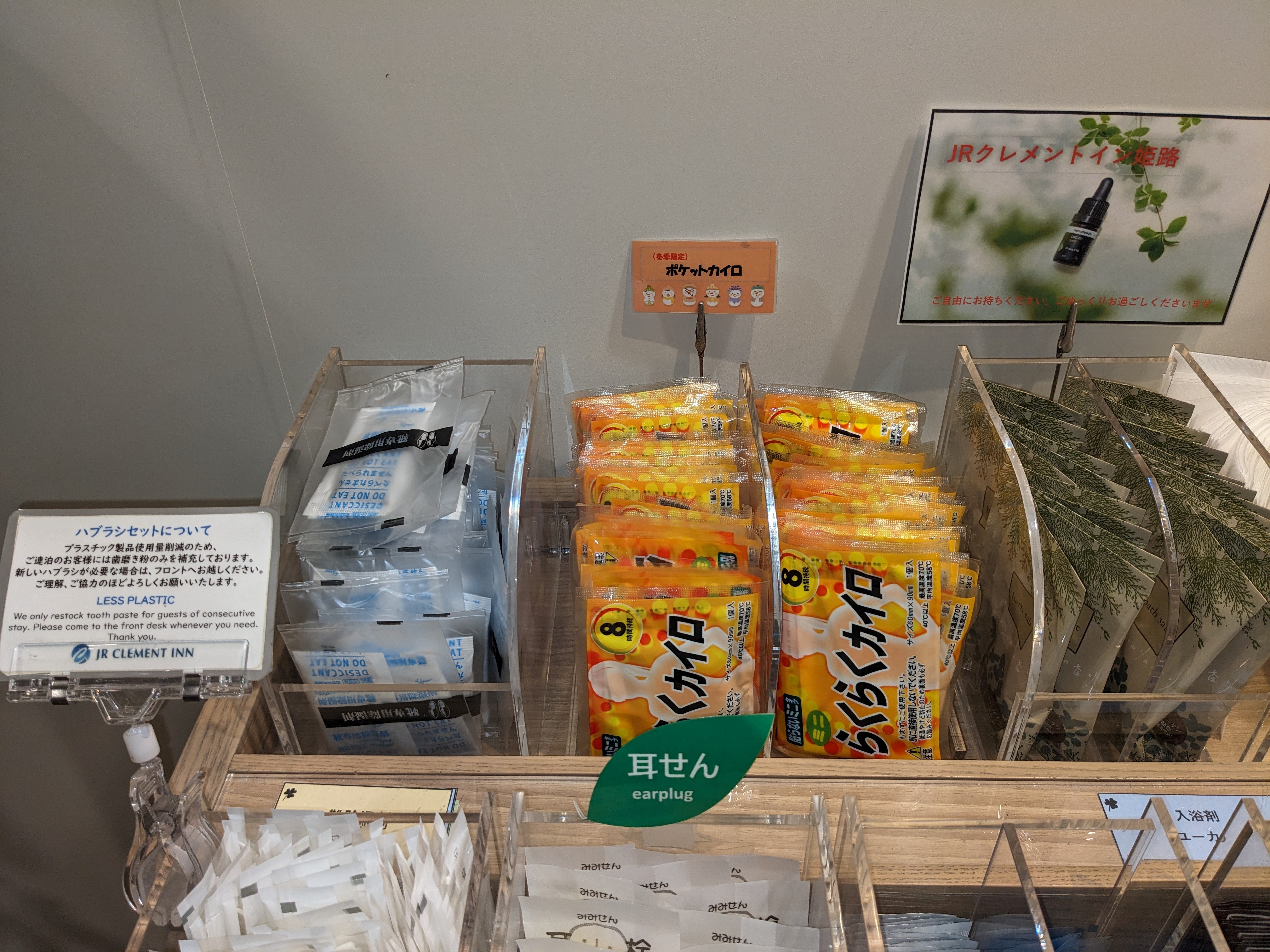 冬季限定商品　ホッカイロ