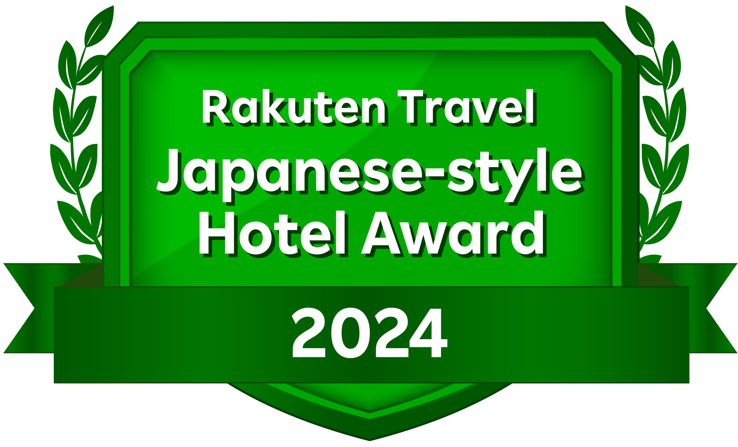 楽天トラベル 日本の宿アワード2024