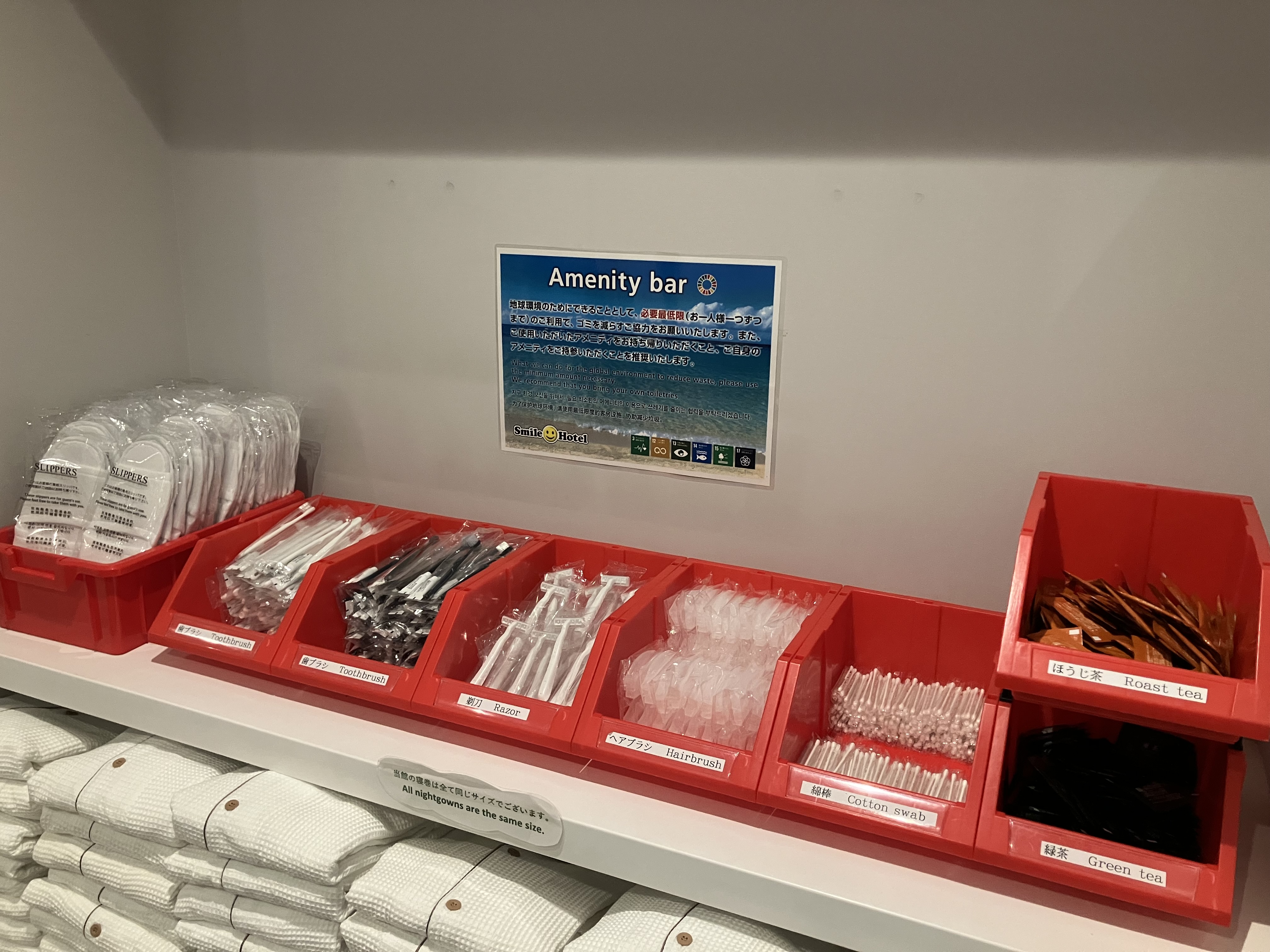 アメニティコーナー