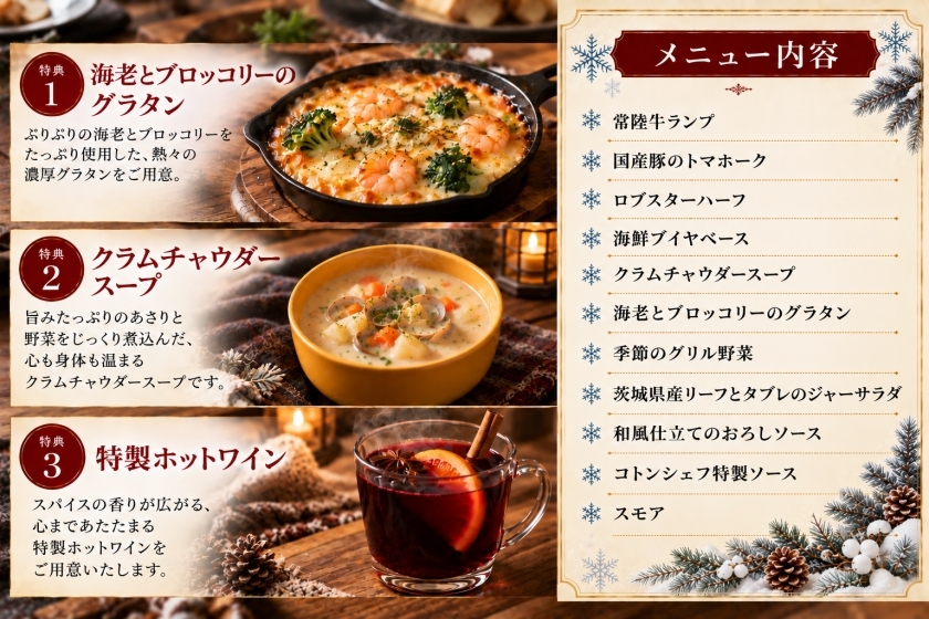 「冬のあったか　グランピングプラン」1泊2食付