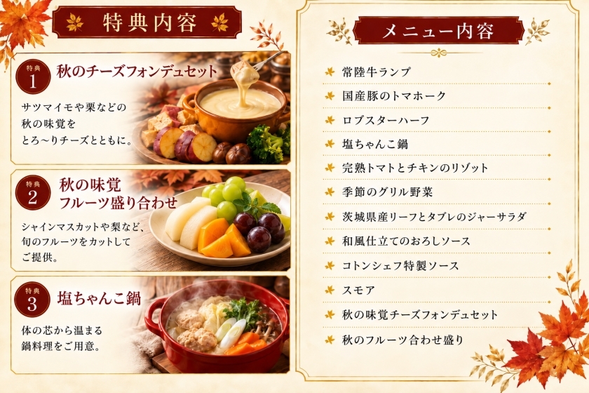 「秋の味覚　ご馳走BBQプラン」1泊2食付