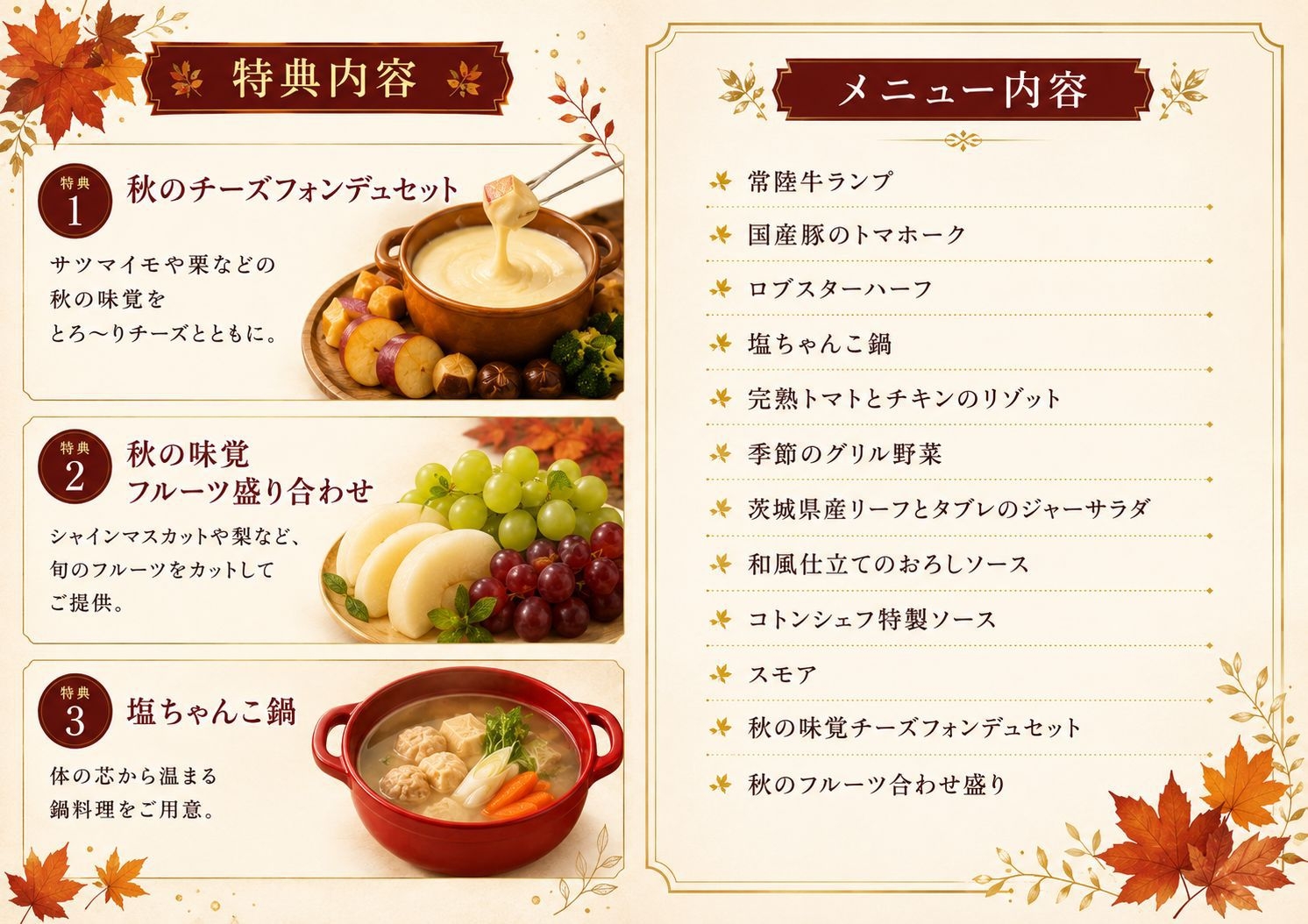 「秋の味覚　ご馳走BBQプラン」1泊2食付