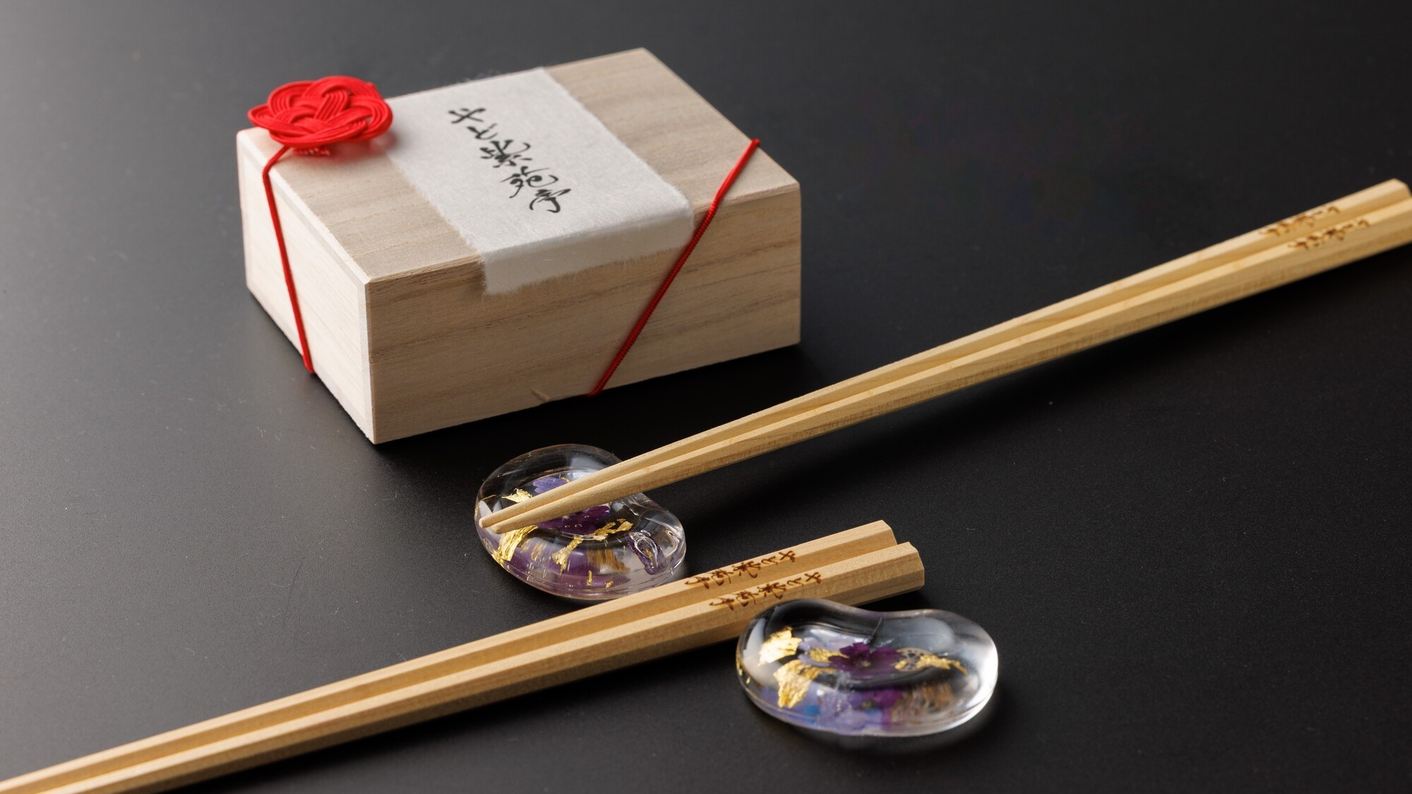 やど紫苑謹製「祝箸」