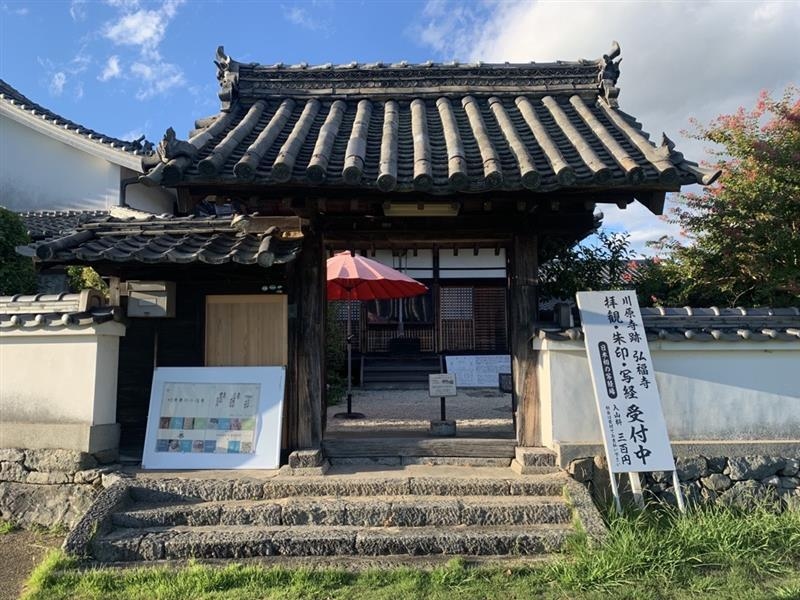 日本で初めて写経が行われた川原寺 写経道場で写経体験と奈良の旬食材が楽しめる２食付プラン♪