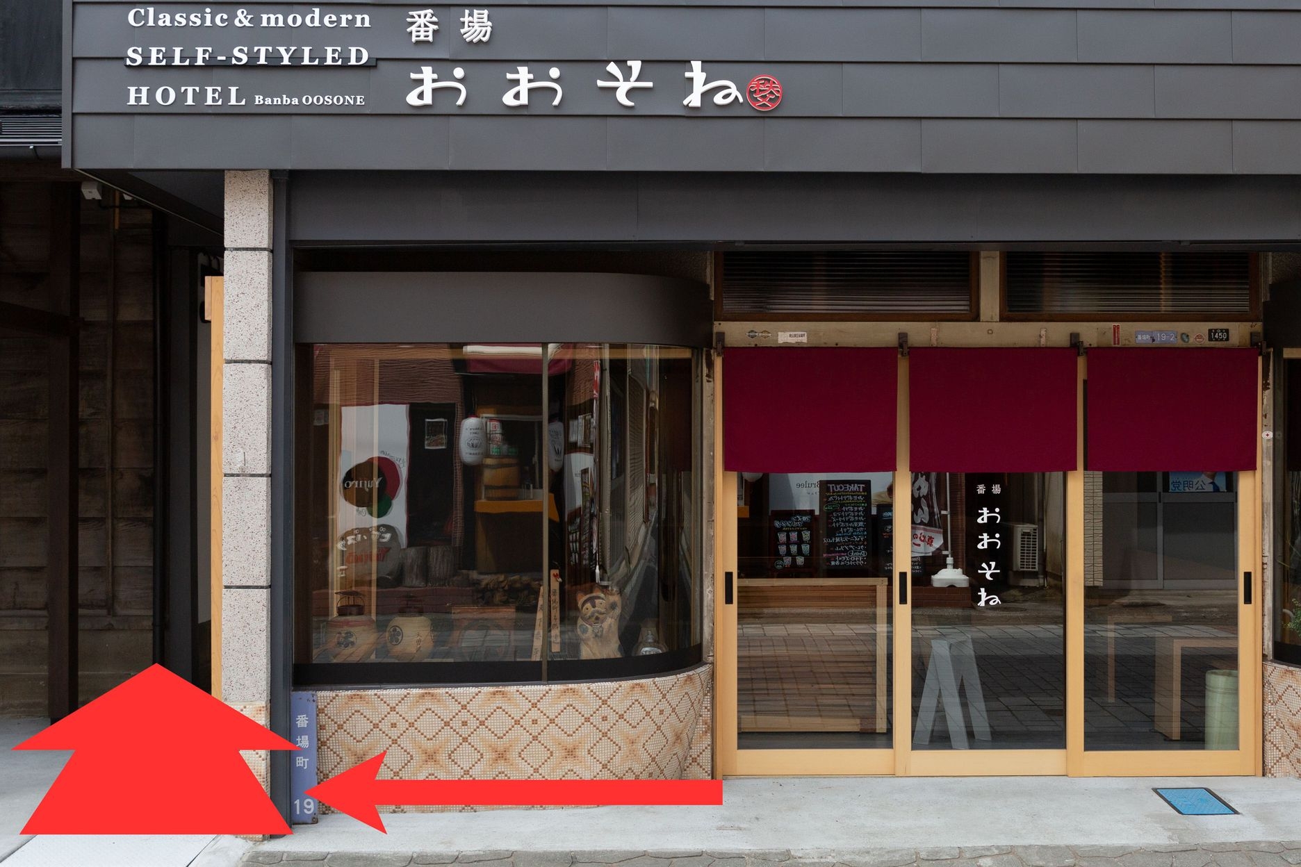 【夕朝食付】＜２名様限定＞記念日に最適！古民家ホテル＆徒歩３分の本格イタリアンディナー（駐車場付き）