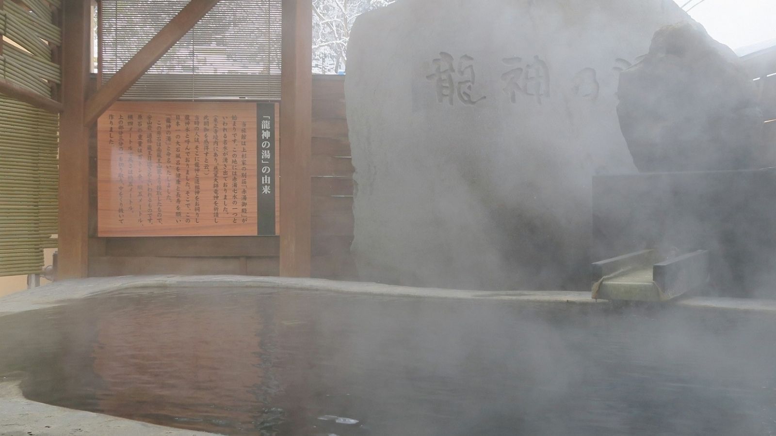 【東湯】露天・大石風呂「龍神の湯」