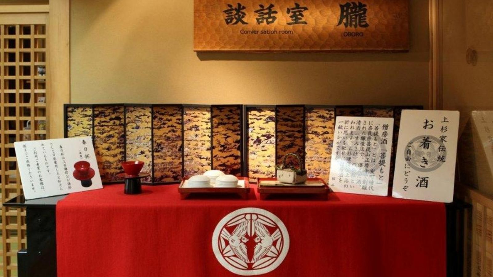 【御殿守・館内サービス】上杉家伝統お着き酒