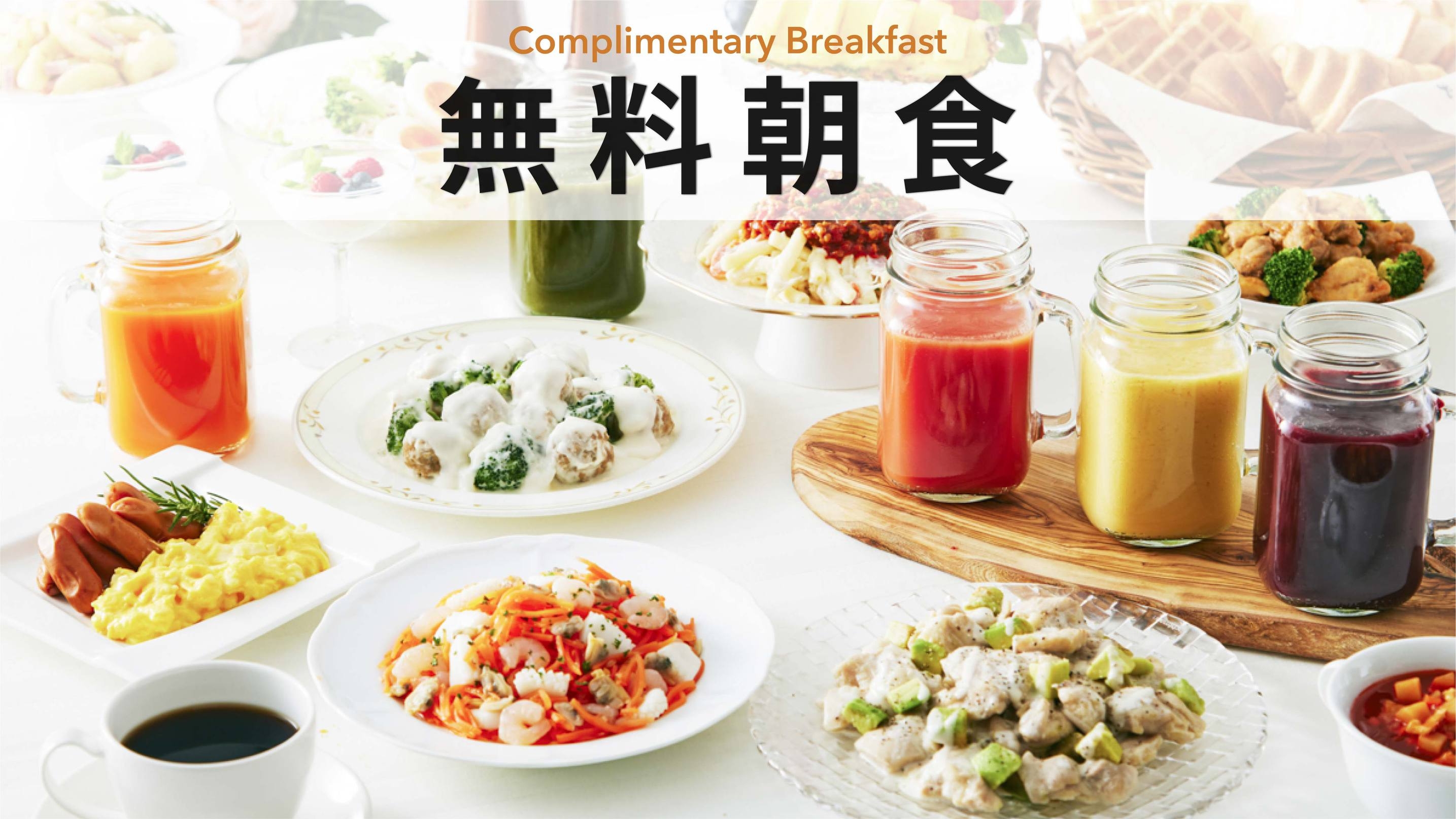 【 楽天スーパーDEAL 】Long Stay14時イン＆11時アウト◆◆朝食ビュッフェが無料