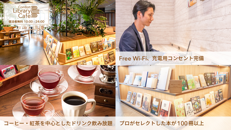 【2連泊割引】地球にやさしいエコステイ◆朝食ビュッフェが無料◆◆スムージーや期間限定メニュー◆