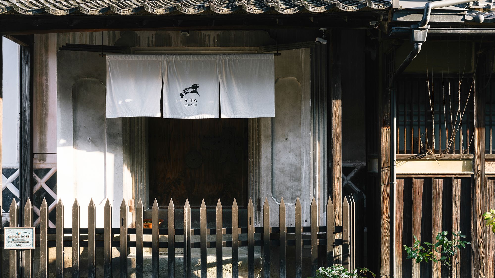 酒持田蔵＿外観＿暖簾