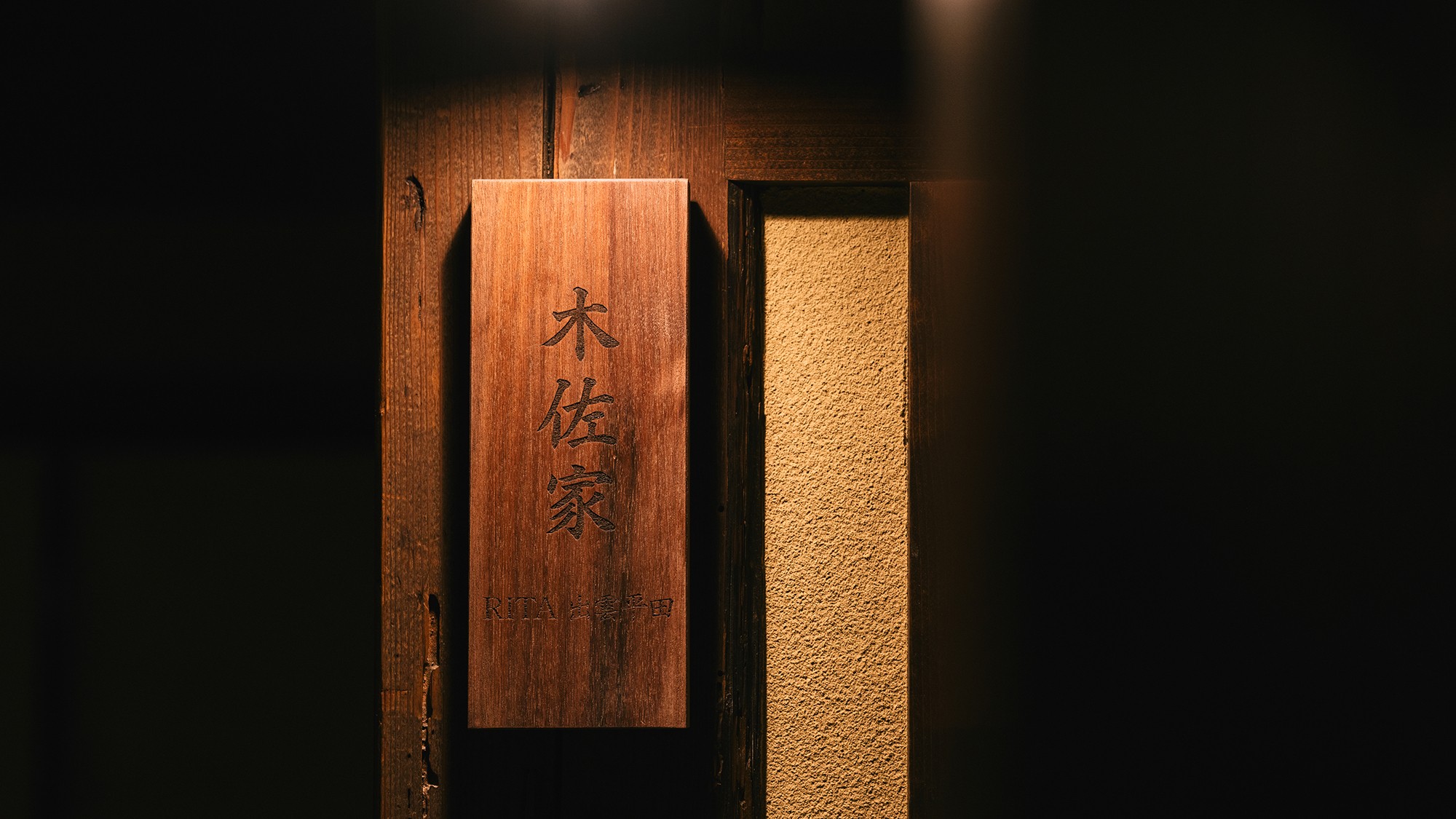 木佐家＿客室入口