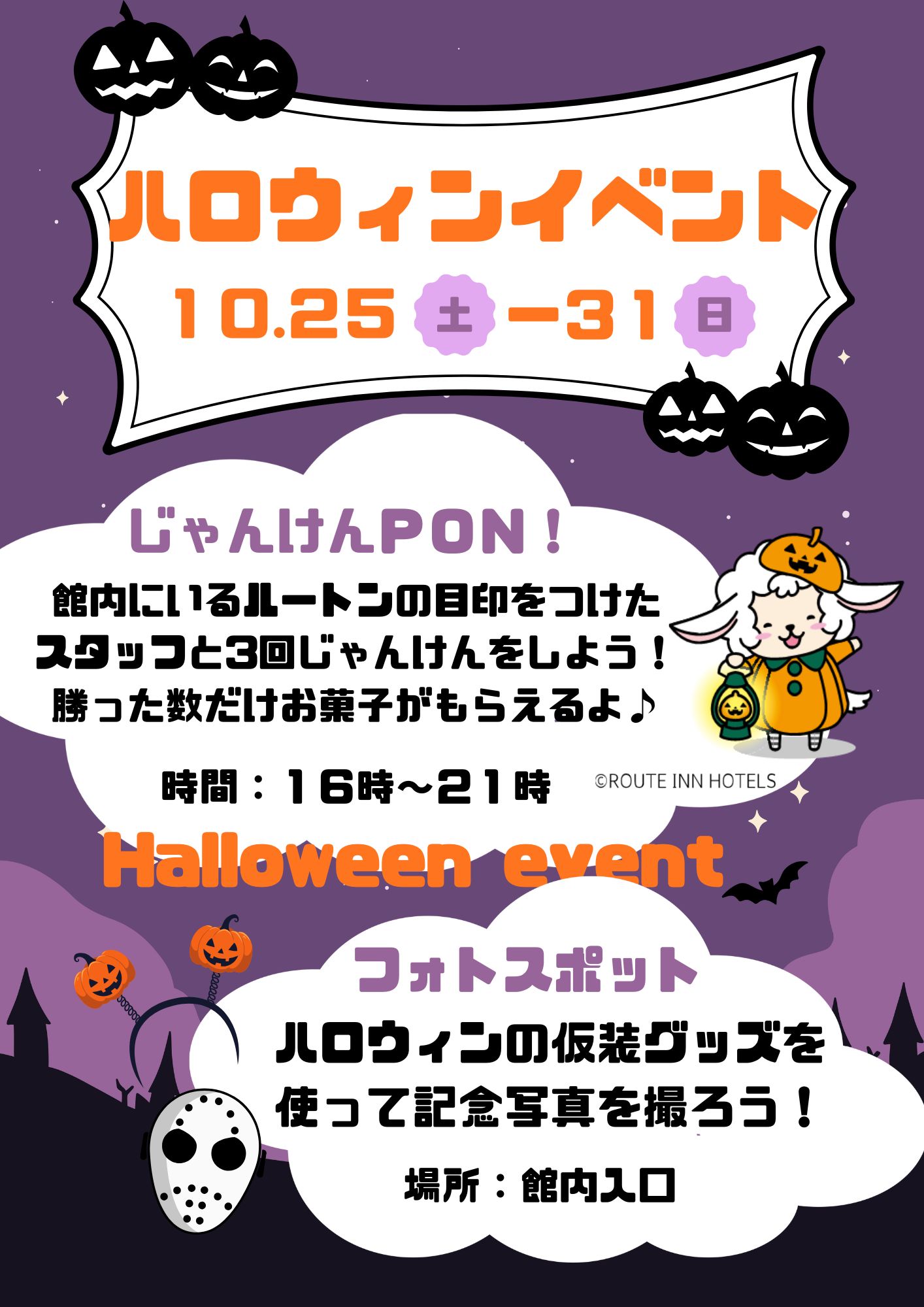 ハロウィンイベント
