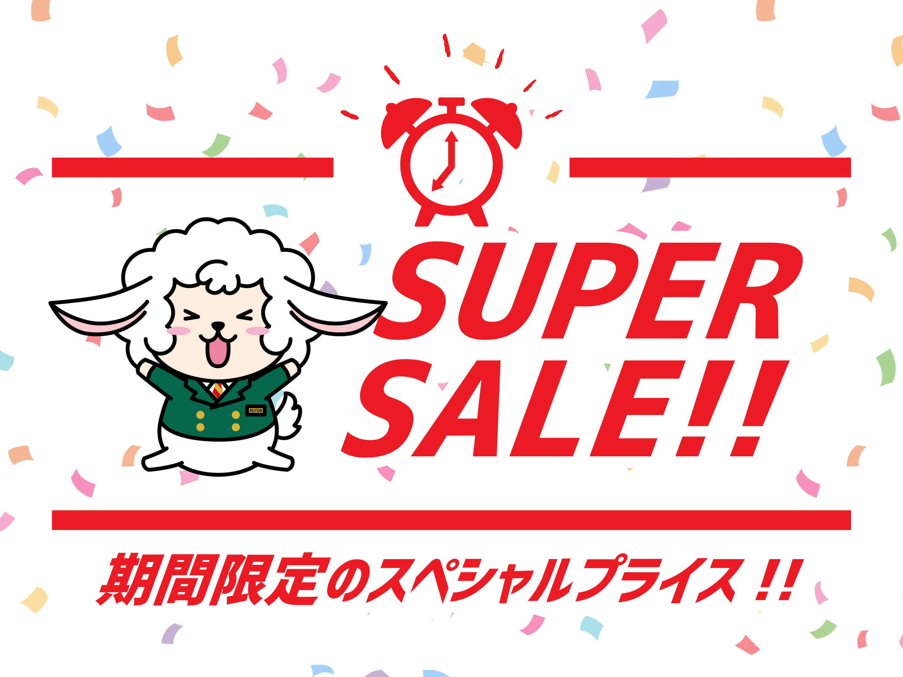 楽天スーパーSALE