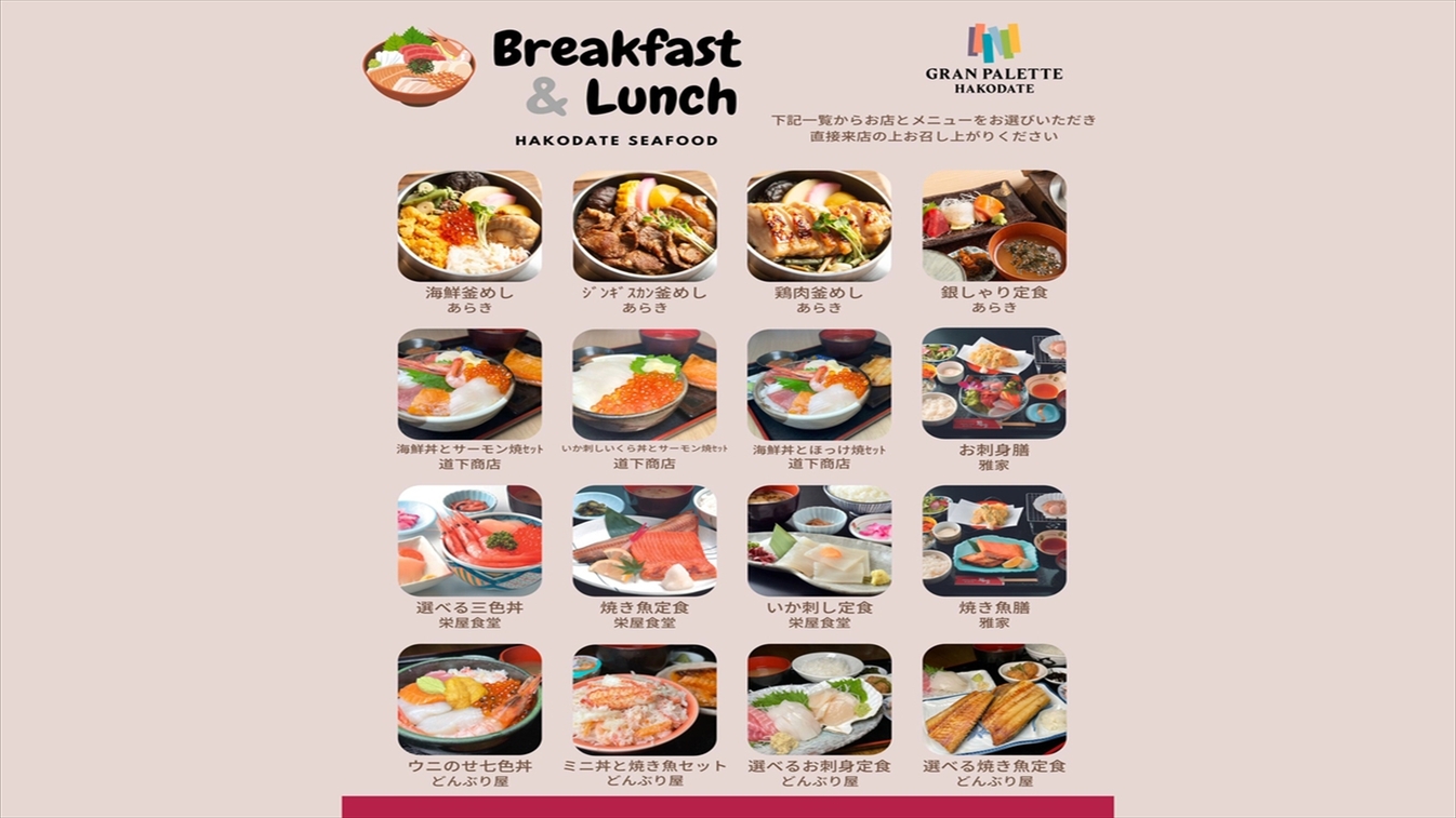 【朝食付】函館と言えば海鮮が評判の「函館朝市」で朝食orブランチはいかが♪