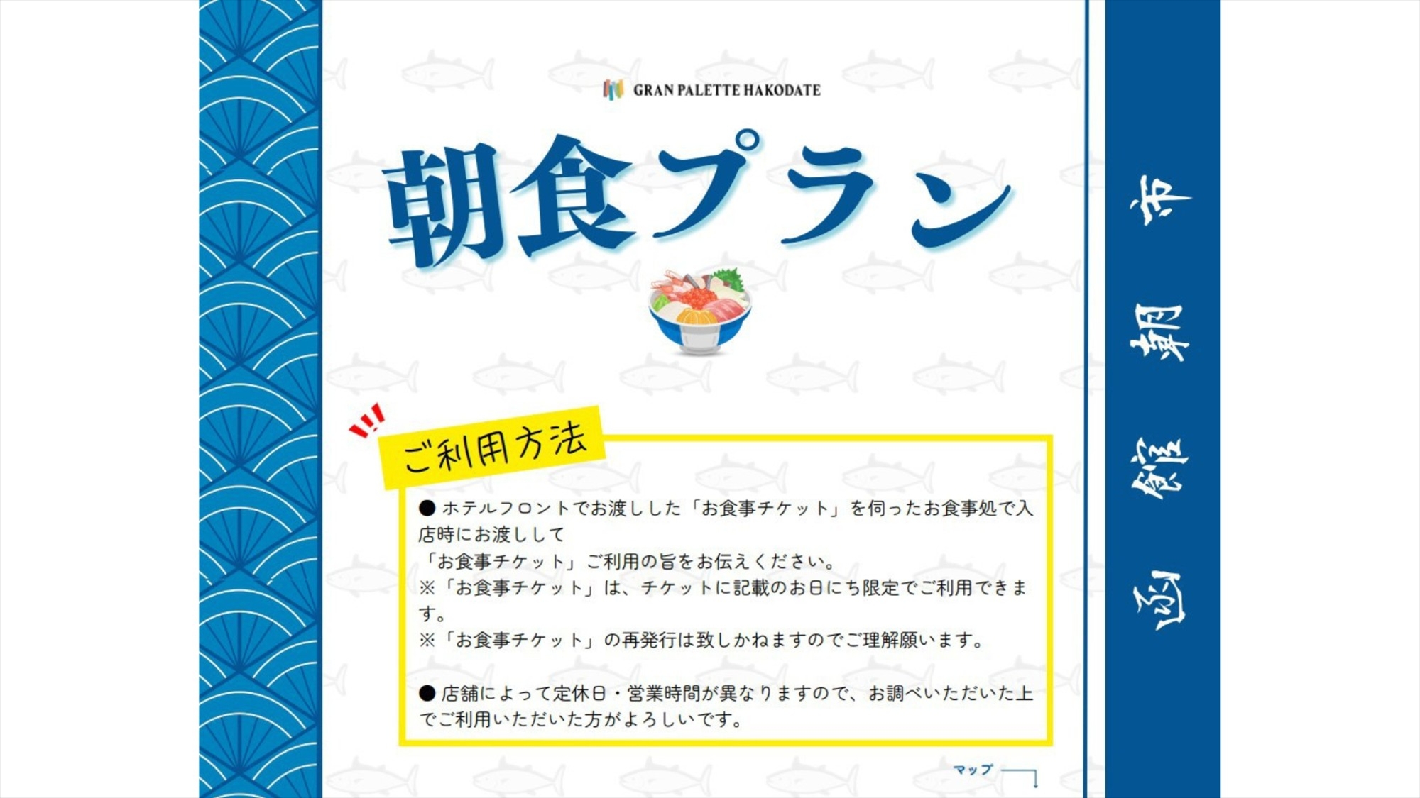 ◆函館朝市 朝食メニュー