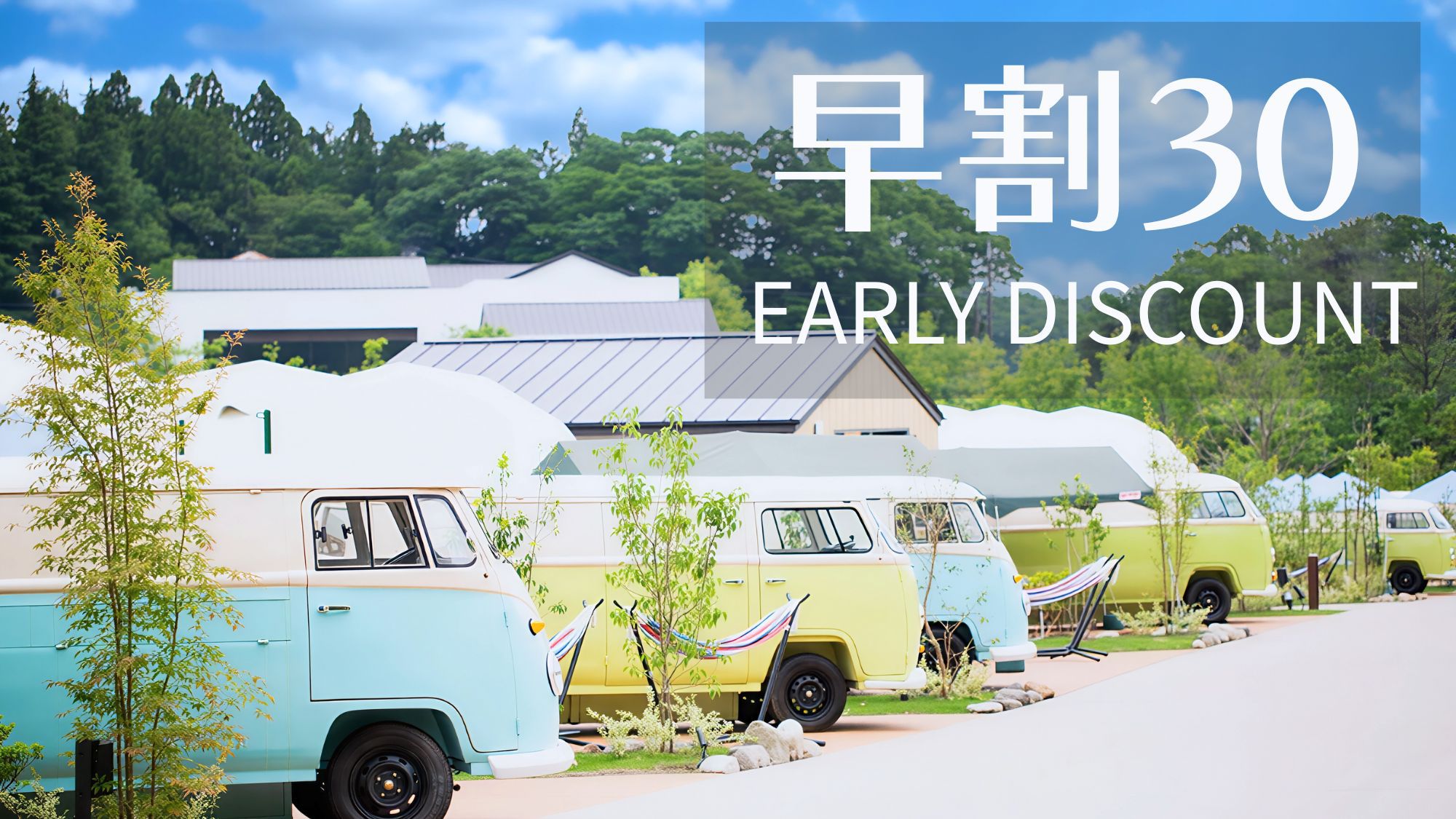 【早割30】15％OFF◆◇1泊2食付き◇◆事前カード決済専用プラン