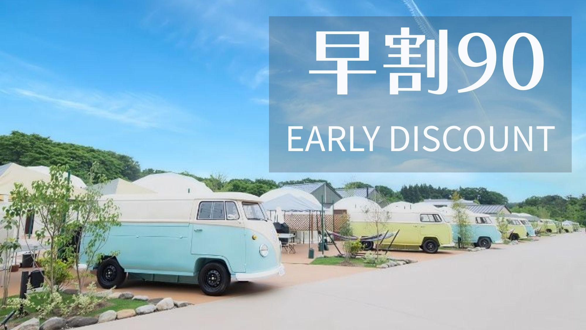 【早割90】30％OFF◆◇1泊2食付き◇◆事前カード決済専用プラン