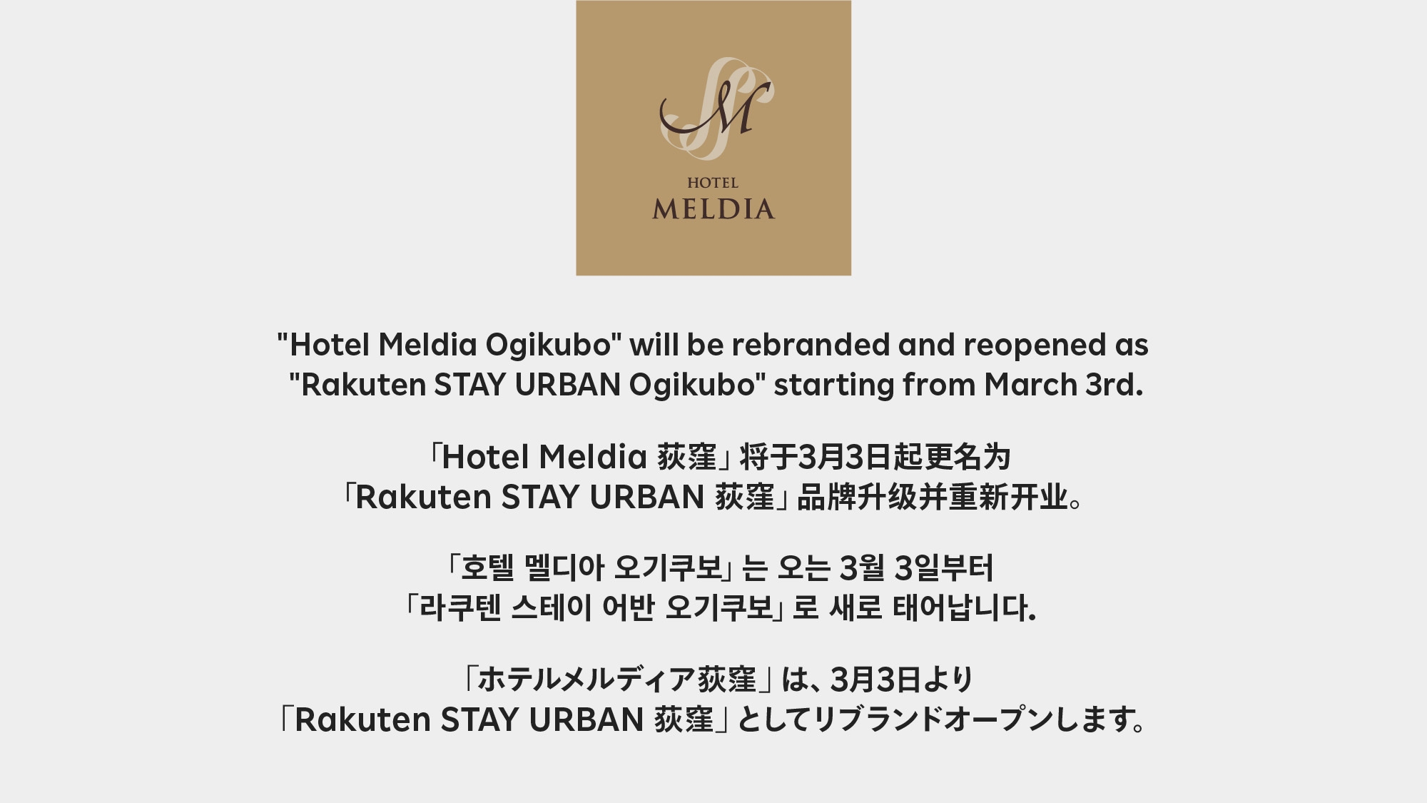 【ベストレート/素泊まり】荻窪駅北口から徒歩5分！観光・出張ビジネスの拠点にオススメ