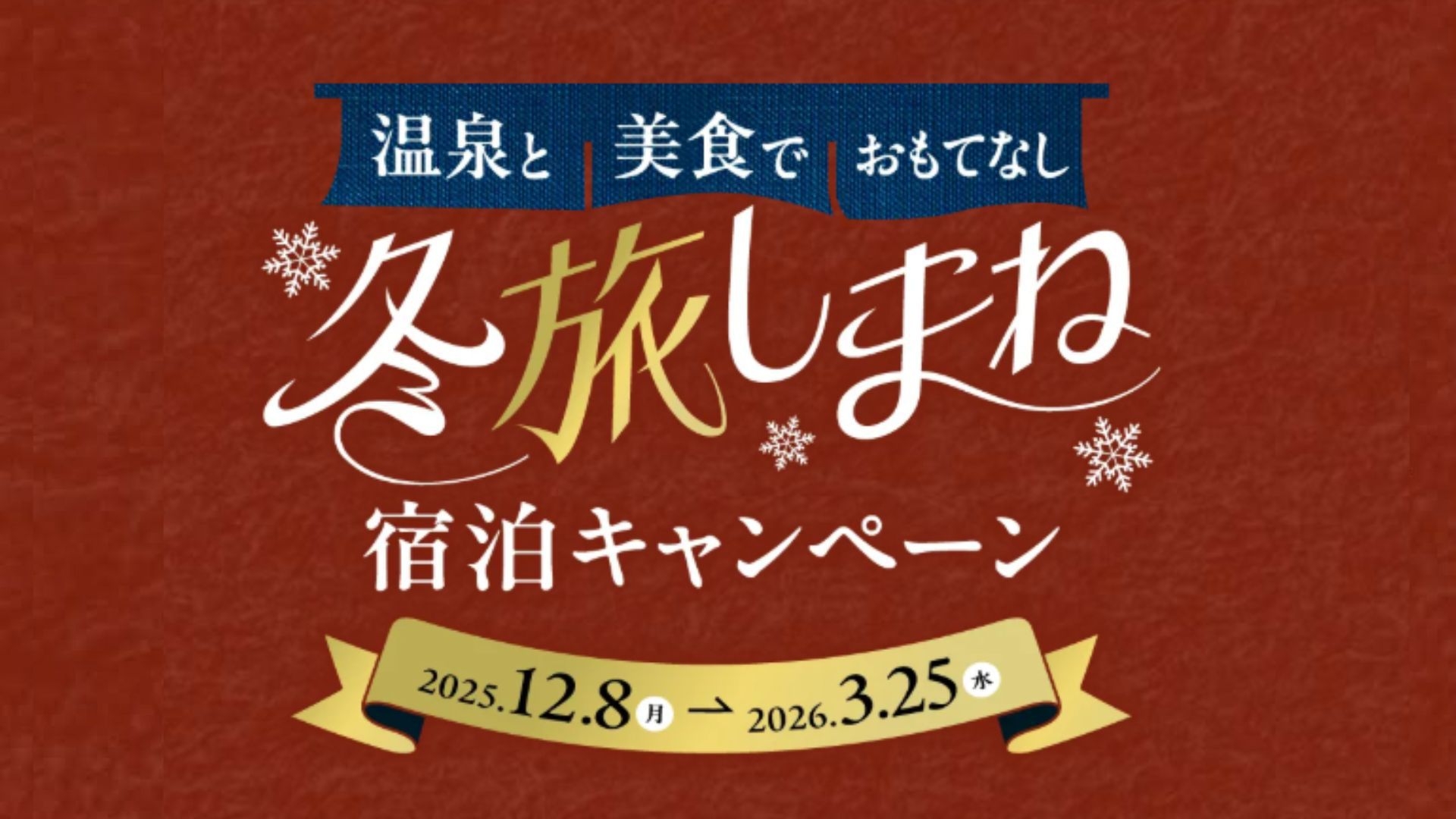 【冬旅しまね】冬季限定最大25％OFF！しまね和牛と旬魚を堪能＜極会席●＞