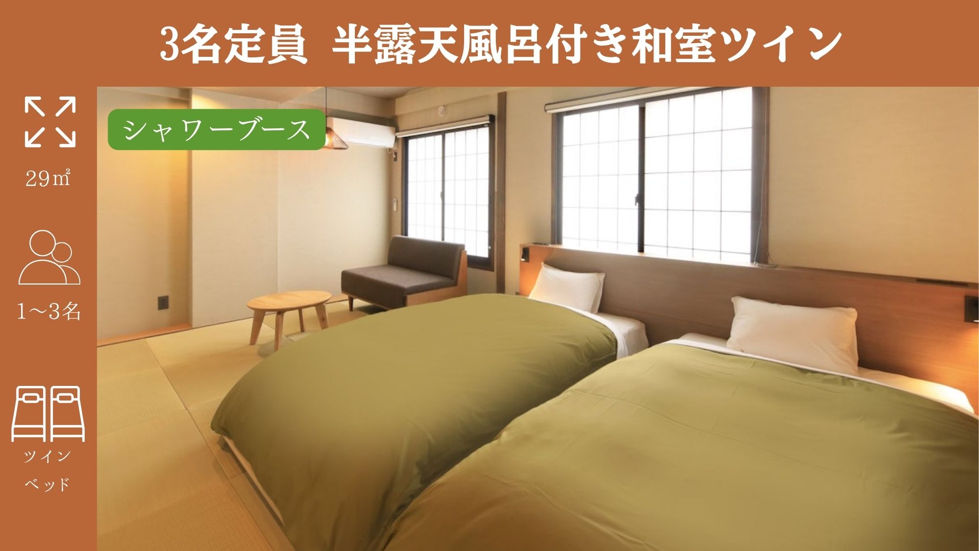 和室ツイン】定員3名/セミダブル2台・和布団1組