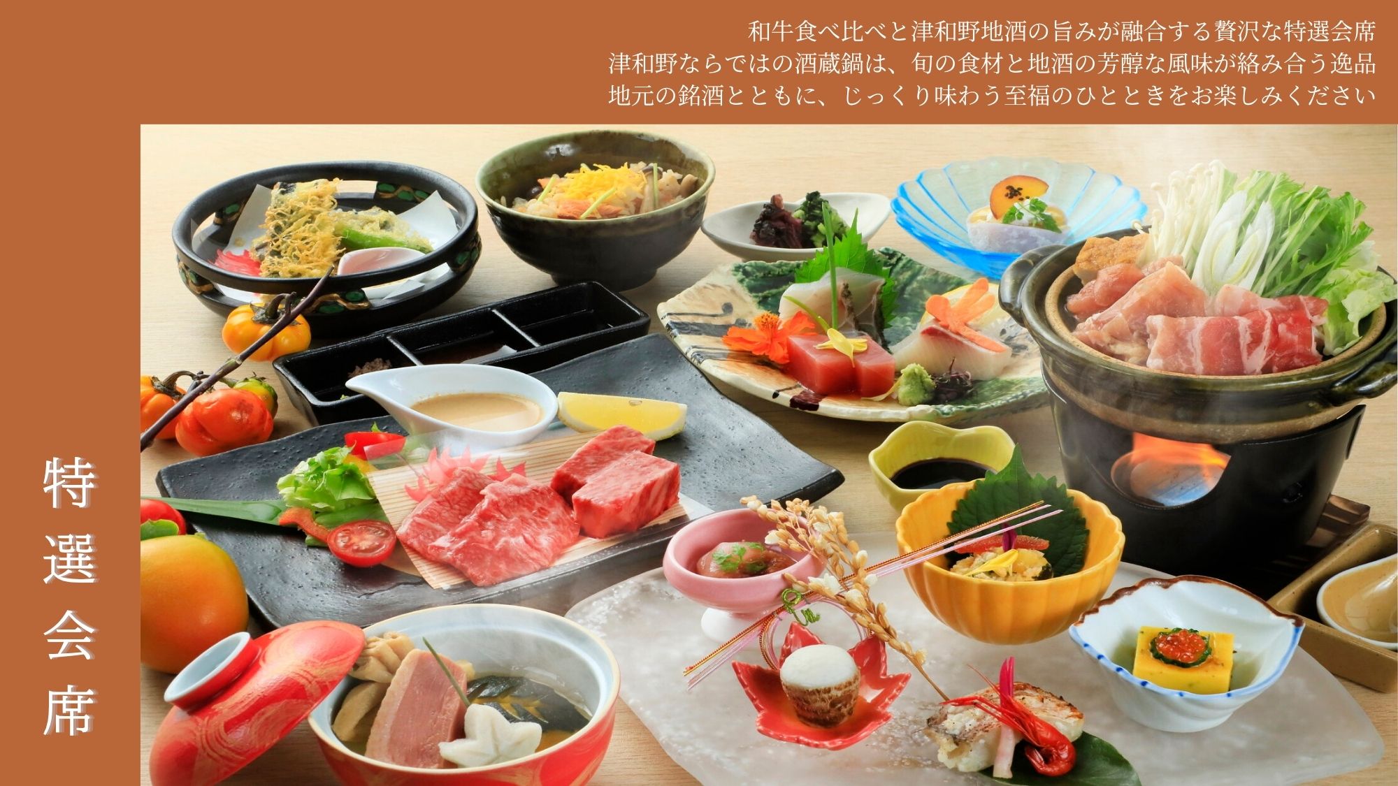 【ご夕食】特選会席　※一例