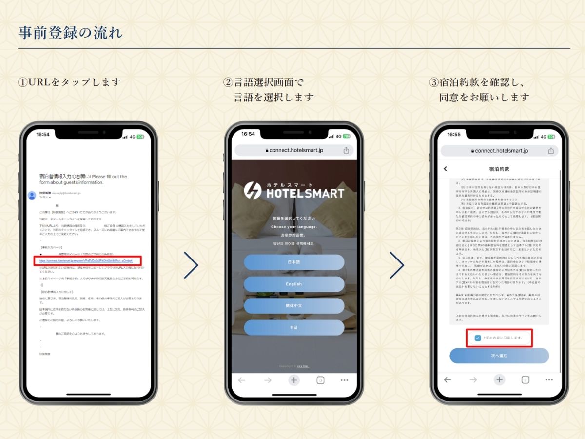 オンラインチェックイン事前登録２