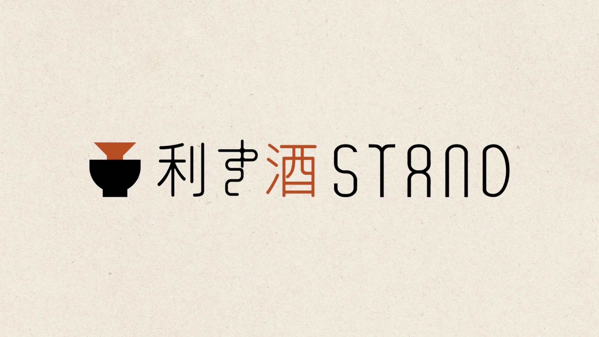 【利き酒STAND】