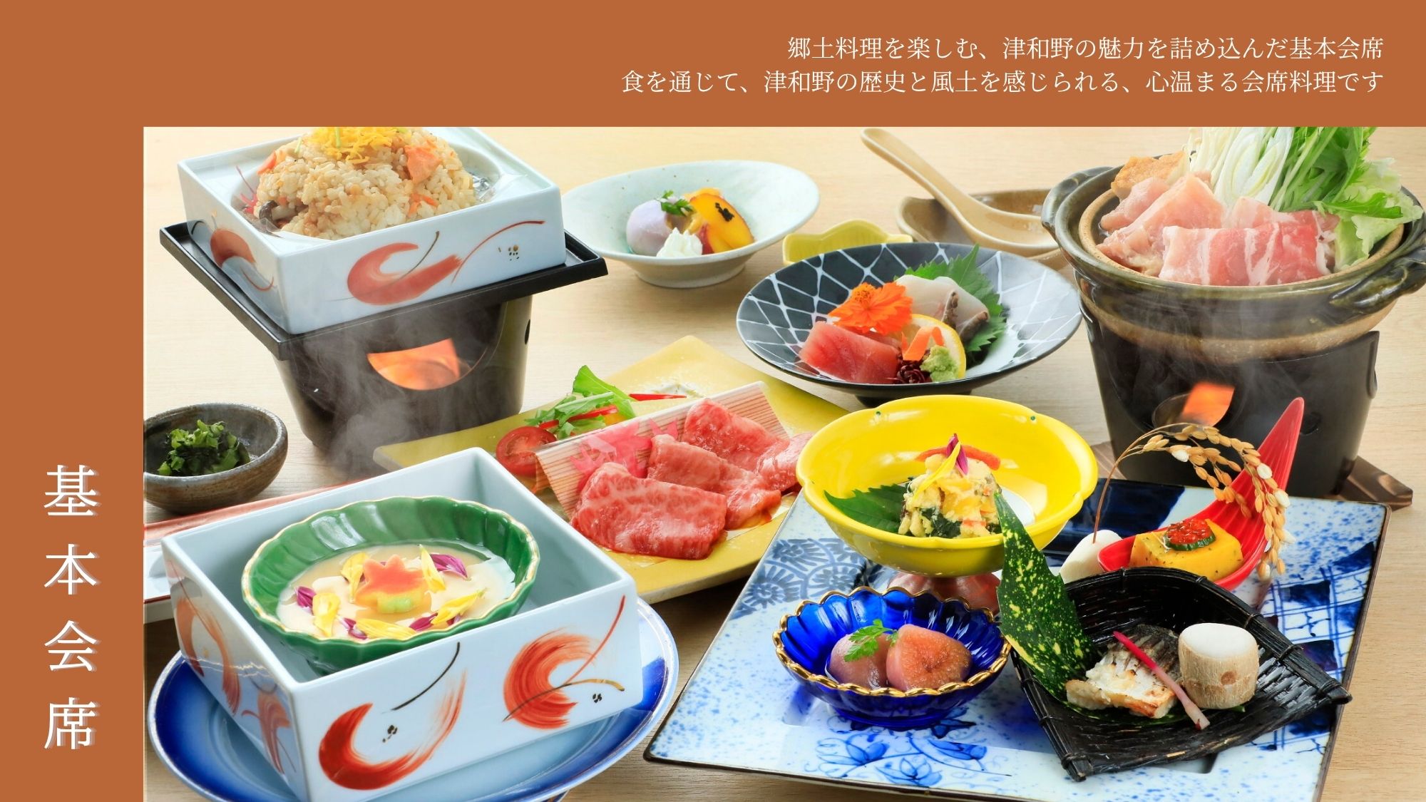 【ご夕食】基本会席　※一例