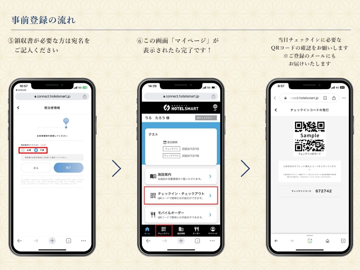 オンラインチェックイン事前登録１