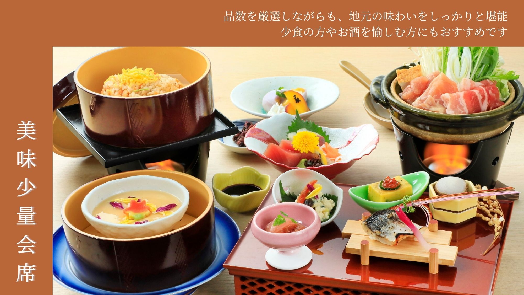 【ご夕食】美味少量会席　※一例