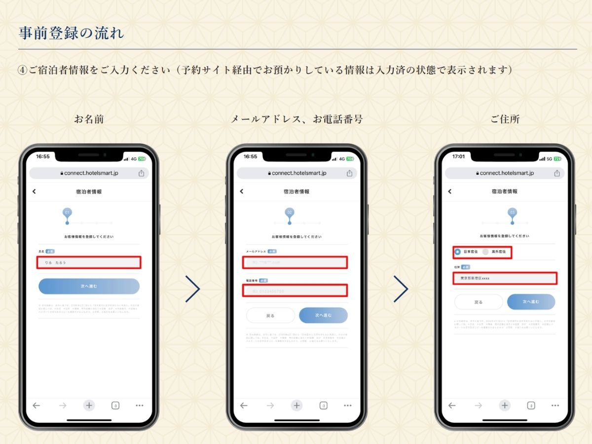 オンラインチェックイン事前登録３