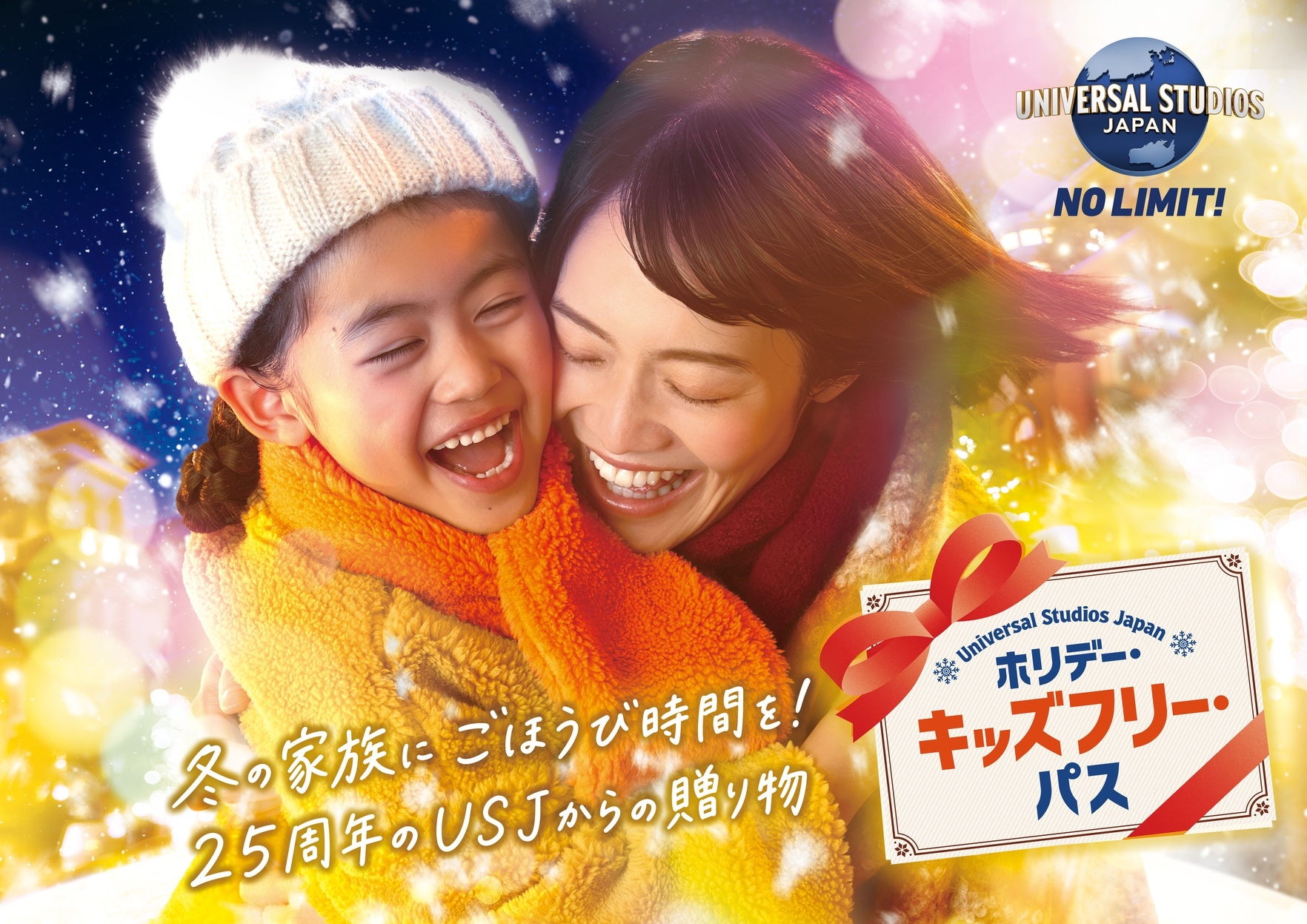 【USJ】お子さま宿泊無料！入場券付きホリデー・キッズフリー・プラン 朝食付