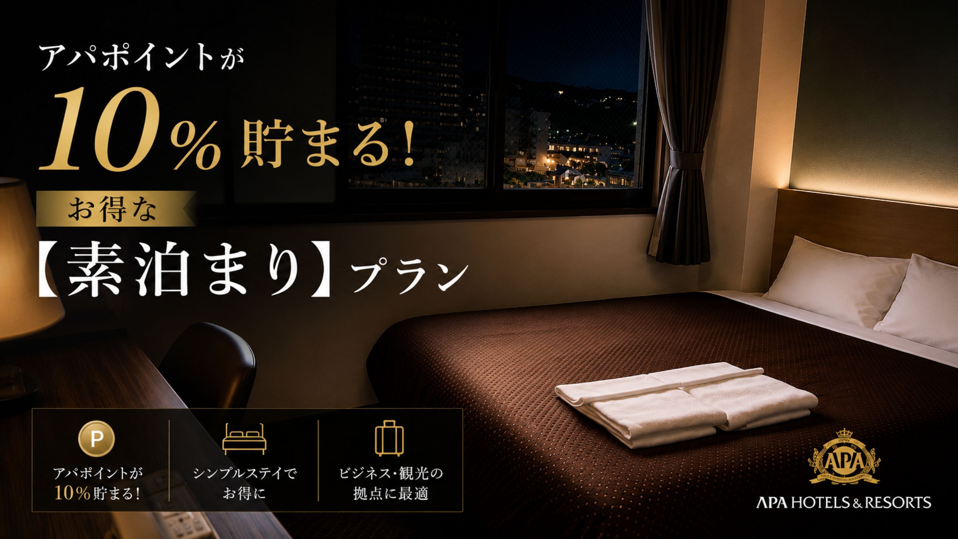 【ポイント10倍】賢く旅行＆出張にご利用ください(^^)◎小学生まで添い寝無料☆